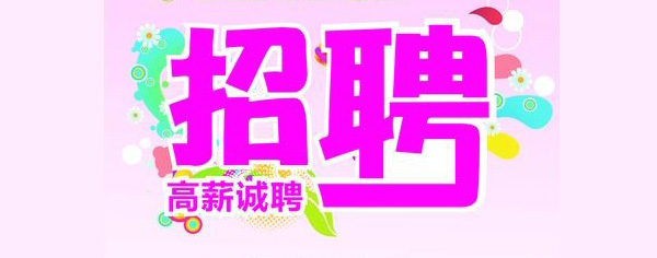 2020年三亞市網(wǎng)絡(luò)招聘會