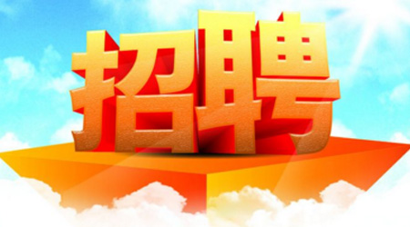 海南白沙農(nóng)場集團有限公司2020年人才招聘公告
