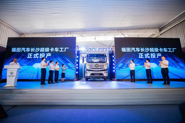 福田汽車長(zhǎng)沙超級(jí)卡車工廠投產(chǎn)儀式