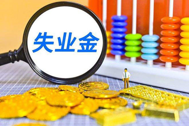 領(lǐng)了失業(yè)金，影響?zhàn)B老待遇？