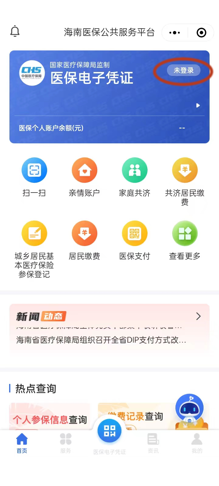 海南人醫(yī)保個賬的錢咱們查？居民醫(yī)保繳費(fèi)有沒有成功？