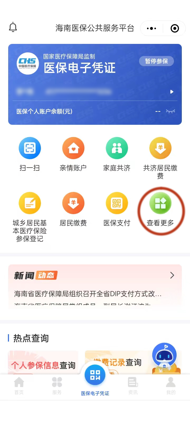 海南人醫(yī)保個賬的錢咱們查？居民醫(yī)保繳費(fèi)有沒有成功？