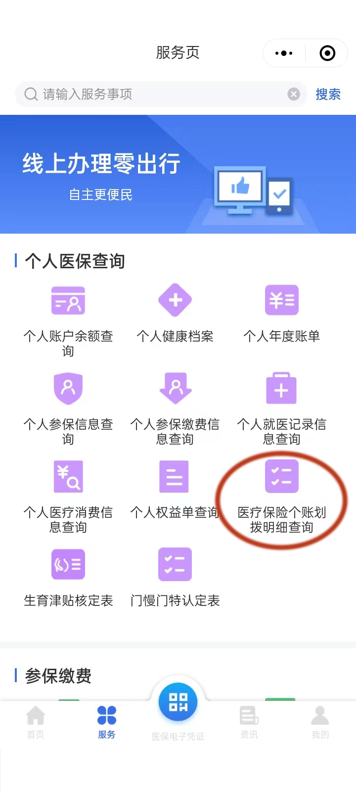 海南人醫(yī)保個賬的錢咱們查？居民醫(yī)保繳費(fèi)有沒有成功？