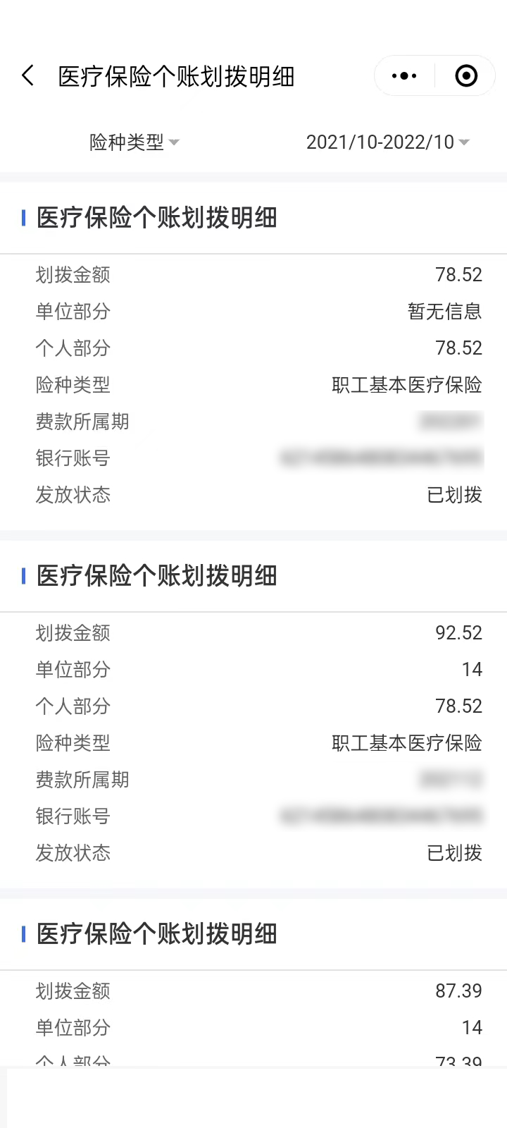 海南人醫(yī)保個賬的錢咱們查？居民醫(yī)保繳費(fèi)有沒有成功？
