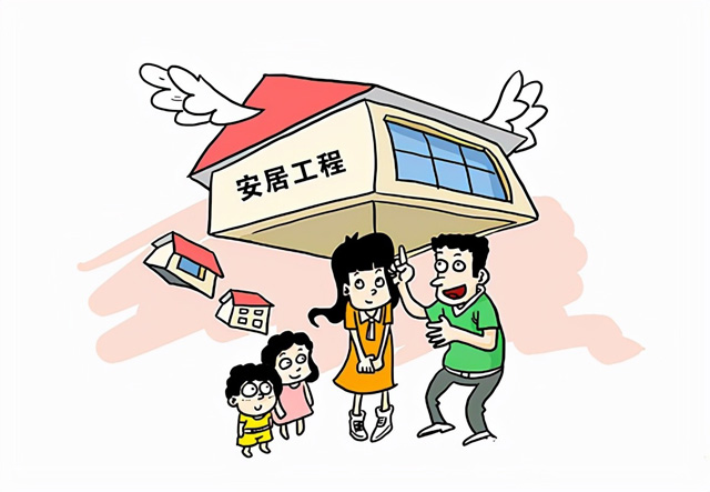�？谫徺I安居房流程有哪些？